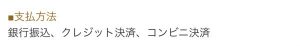 支払い方法