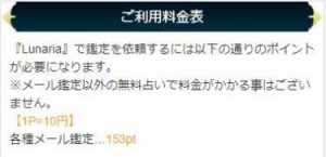 利用料金の案内のスクリーンショット