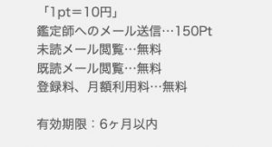 利用料金の案内のスクリーンショット