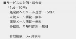利用料金の案内のスクリーンショット
