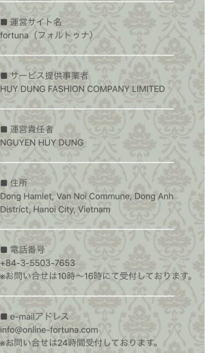 旧フォルトゥナ 特商法