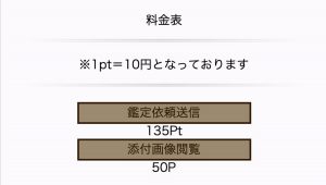 占い 転機予報 料金表