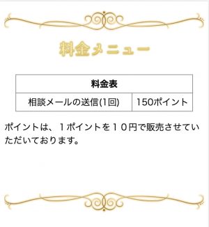 占い フォルトゥナ 料金表