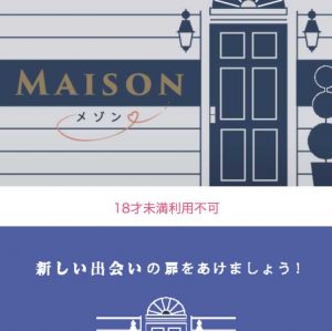 出会い系 MAISON TOP画像