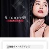 出会い系　セグレート　TOP