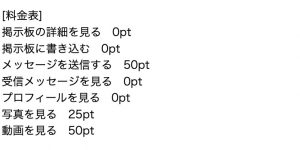 出会い・副業 Fallet 料金表