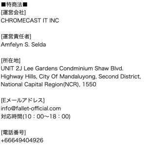 出会い・副業 Fallet 特商法
