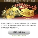 占い　高波動のTOP画像