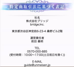 占い 転機予報 特商法