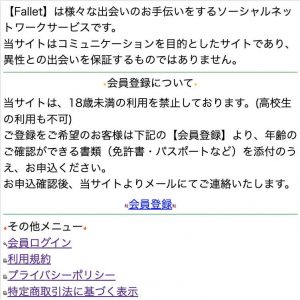 出会い・副業　ファレットのTOP画像