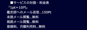 占い Moonloght 料金表