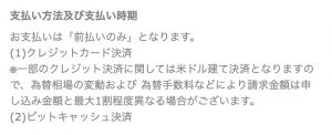 出会い チョット 決済方法
