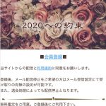 占い 2020への約束 TOP