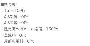 占い エメラルド 料金表