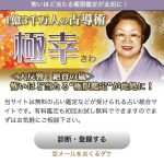 占い 極幸 TOP