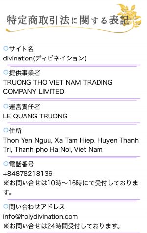 占い divination 特商法