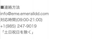 占い エメラルド 連絡先