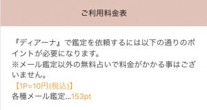 占い ディアーナ 料金表