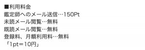 占い 福来 料金表