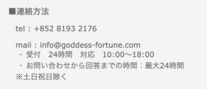 出会い系 Fortune 連絡先