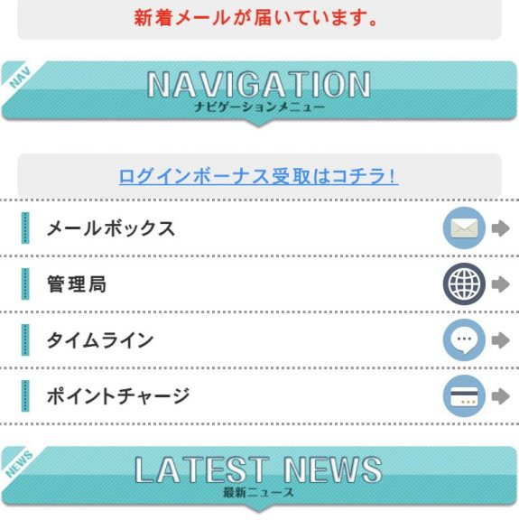 出会い ヘルプ 白星 TOP