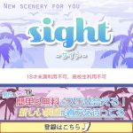 出会い sight TOP