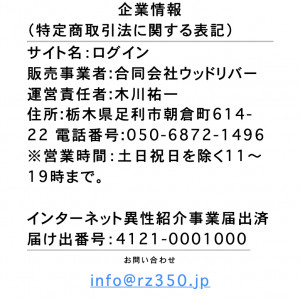 出会い系 ログイン 特商法