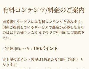 占い セブンズムーン 料金表