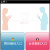 出会い系 ログイン TOP