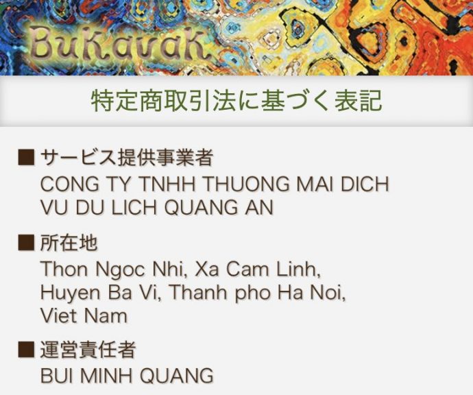 出会い Bukavak 特商法