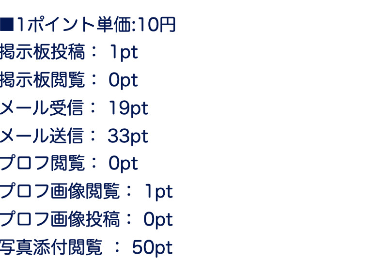 出会い HOME 料金表