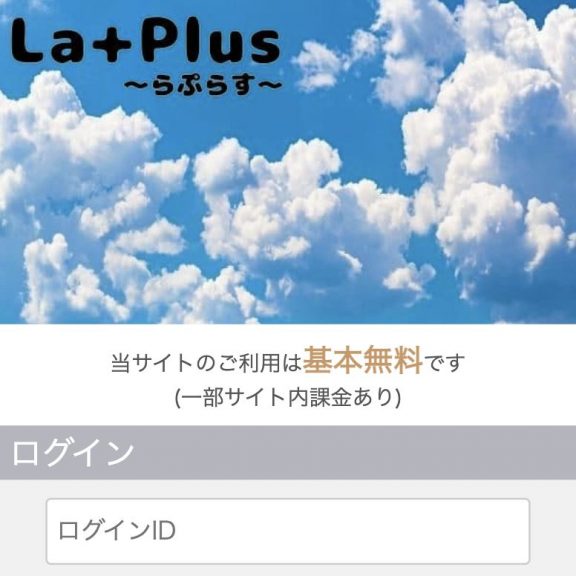 出会い系 ラプラス TOP