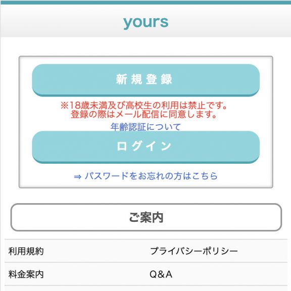 出会い yours TOP