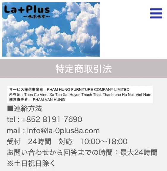 出会い系 ラプラス 特商法