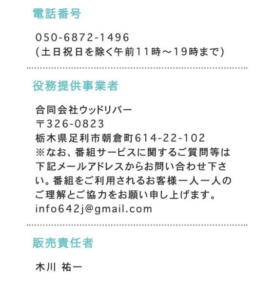 出会い系 ヘルプ 白星 ログイン後 特商法