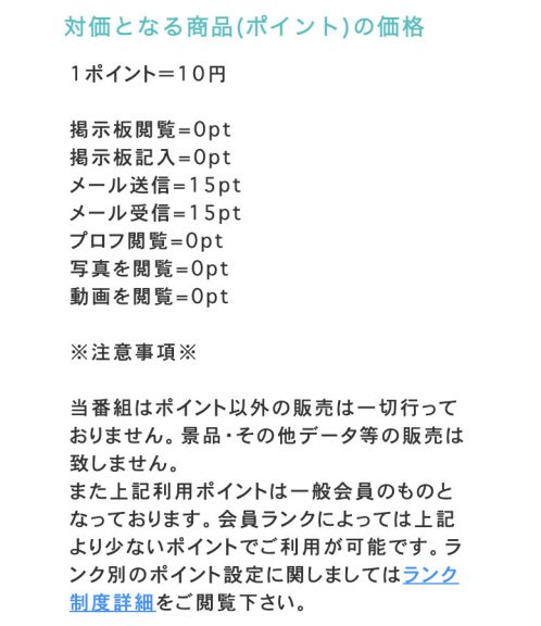 出会い系 ヘルプ 白星 料金表