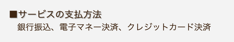 出会い Bukavak 決済種別