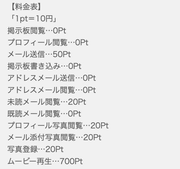 出会い系 ラプラス 料金表