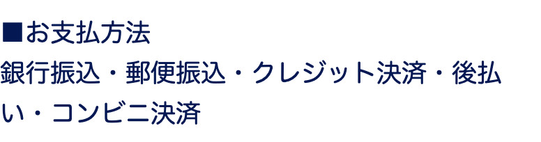 出会い HOME 料金表