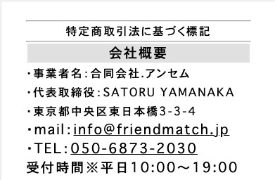 出会い フレンドシップ 特商法