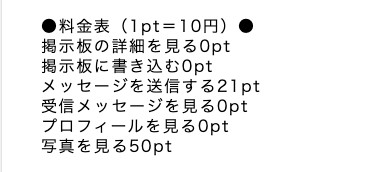 出会い フレンドマッチ 料金表