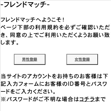 出会い フレンドマッチ TOP画像