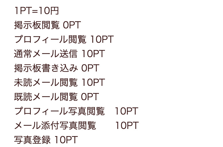 出会い サポート 料金表