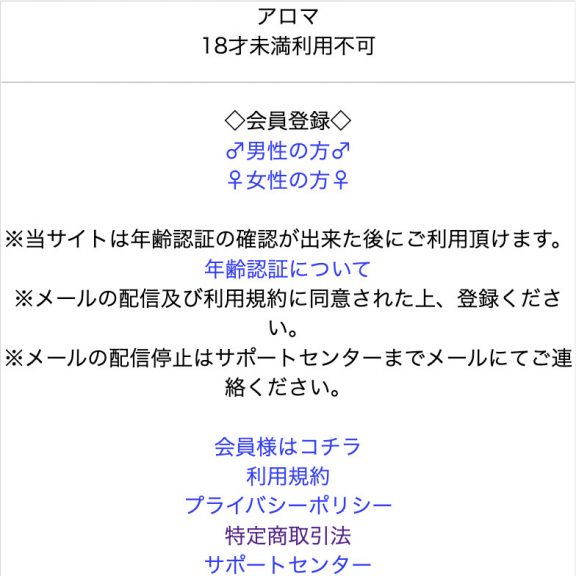 出会い アロマ TOP画像