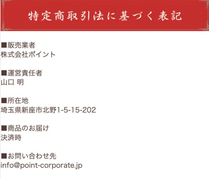 占い 開運人生 特商法