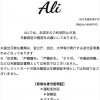 出会い ALI TOP画像
