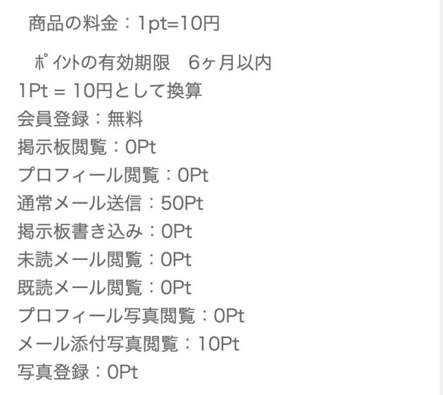 出会い chande チャンス 料金表
