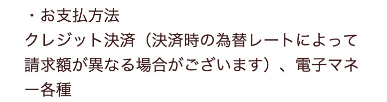 出会い サポート 決済種別