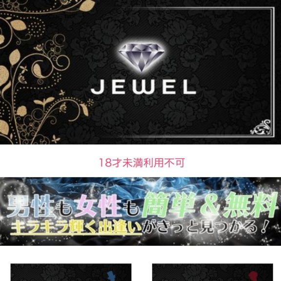 出会い JEWL ジュエル TOP画像