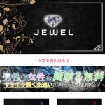 出会い JEWEL TOP画像